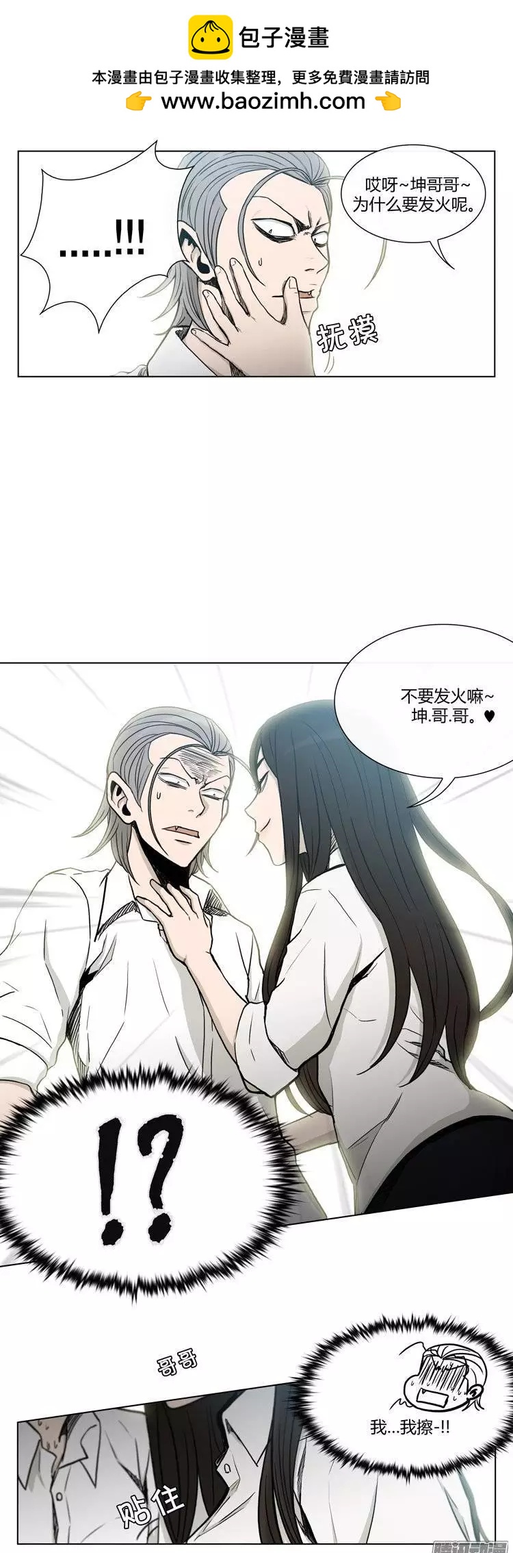 《他是女高中生》第107集 我就是你的主人！ 第2页