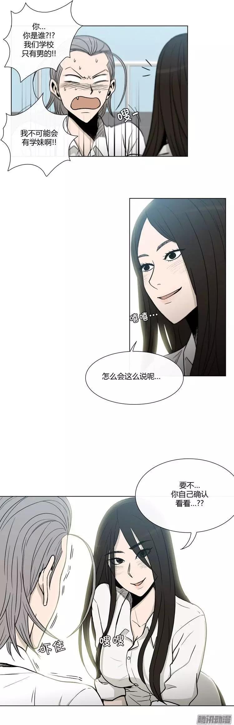 《他是女高中生》第107集 我就是你的主人！ 第3页