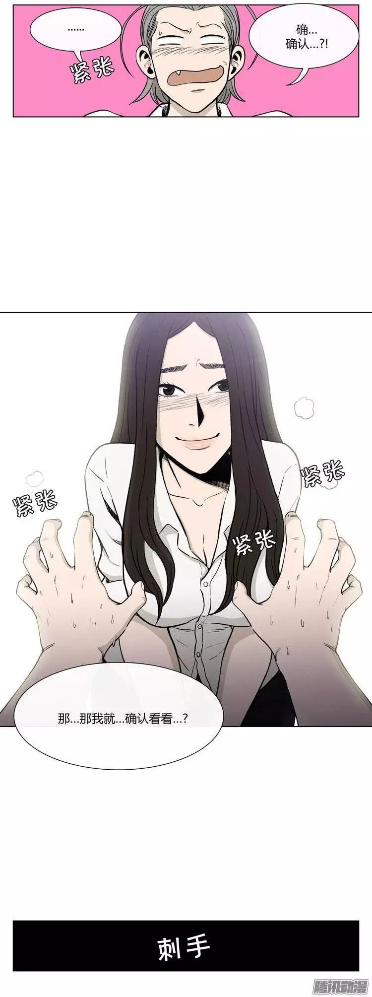 《他是女高中生》第107集 我就是你的主人！ 第4页