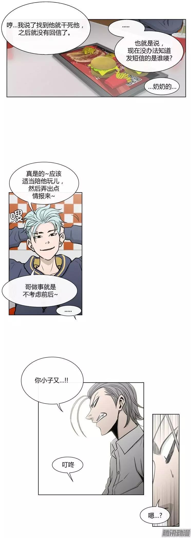 《他是女高中生》第107集 我就是你的主人！ 第9页