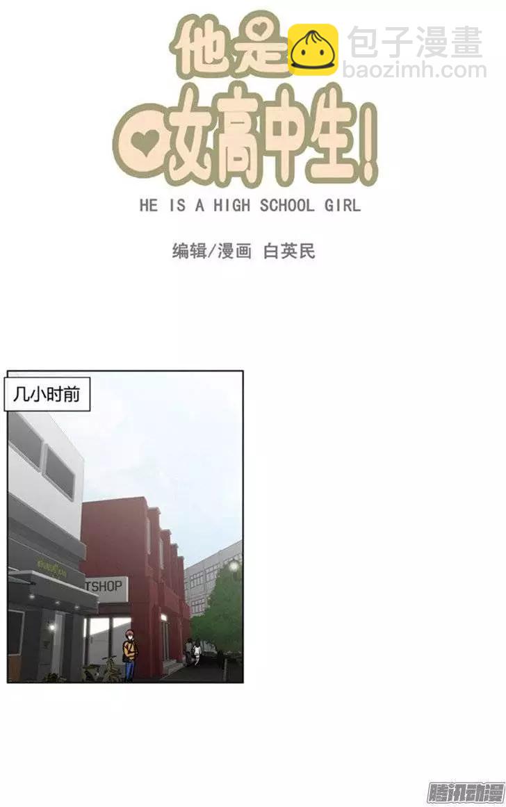 《他是女高中生》第104集 被抓个正着（上） 第4页