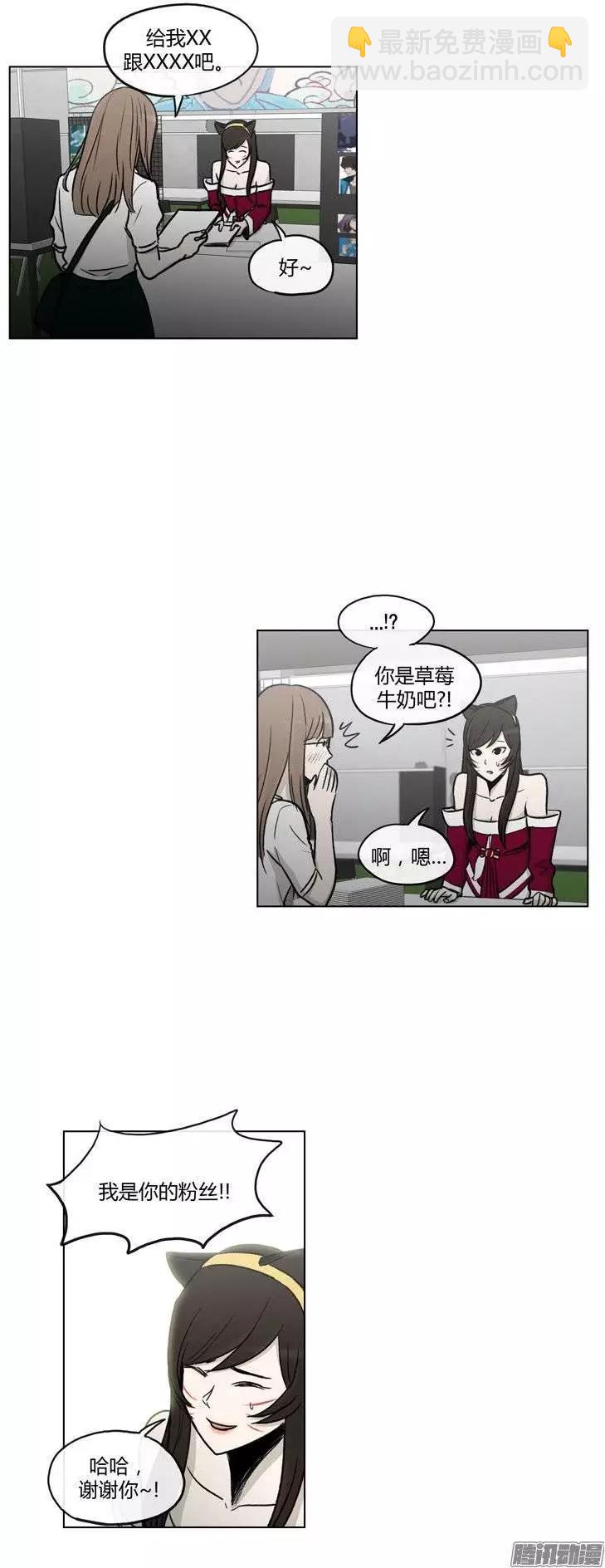 《他是女高中生》第110集 美人计 第12页