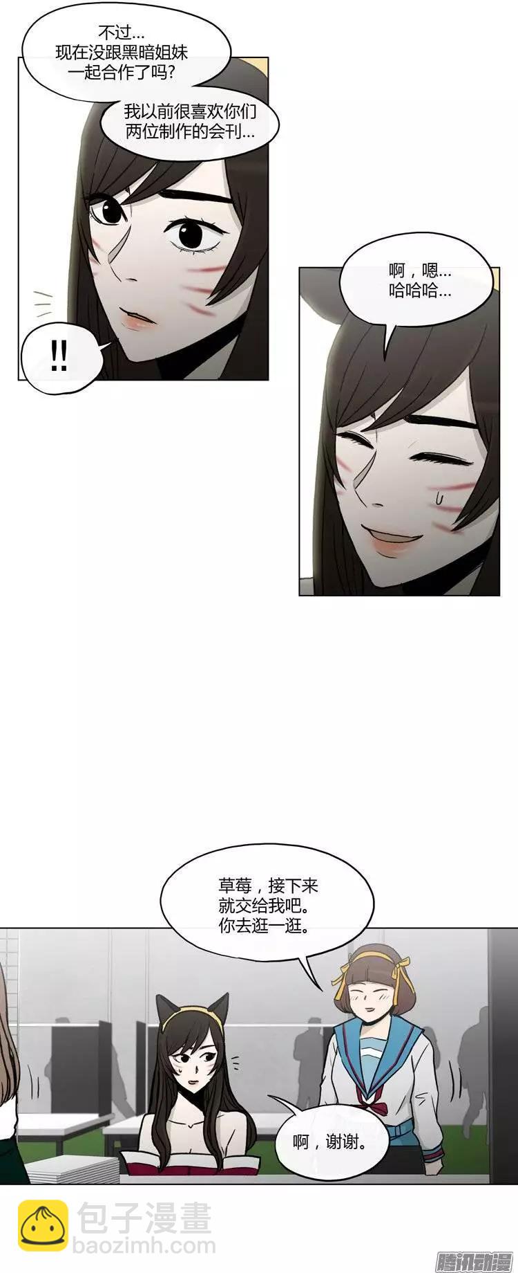 《他是女高中生》第110集 美人计 第13页