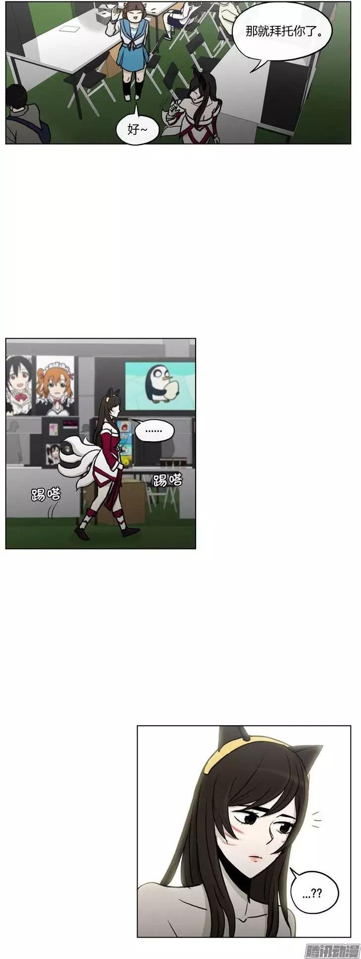 《他是女高中生》第110集 美人计 第14页