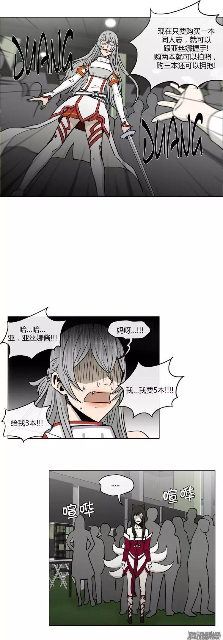 《他是女高中生》第110集 美人计 第17页