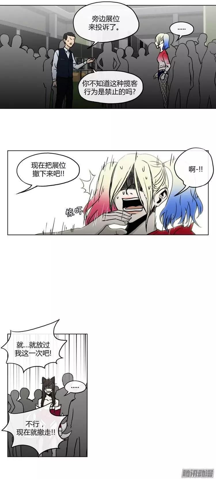《他是女高中生》第110集 美人计 第19页