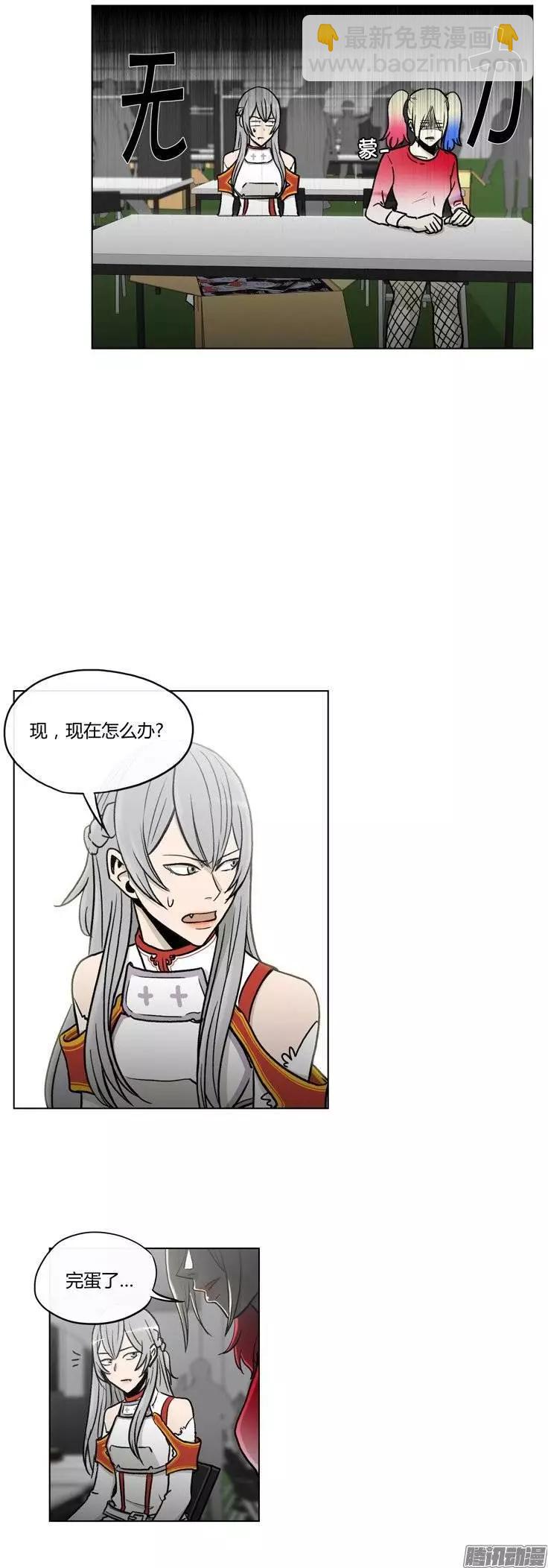 《他是女高中生》第110集 美人计 第21页