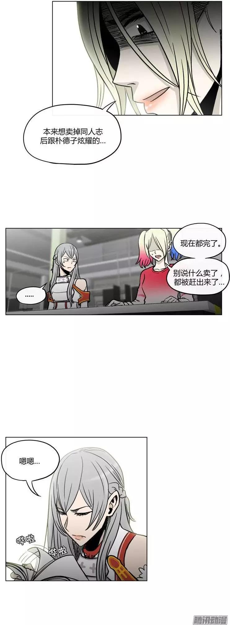《他是女高中生》第110集 美人计 第22页
