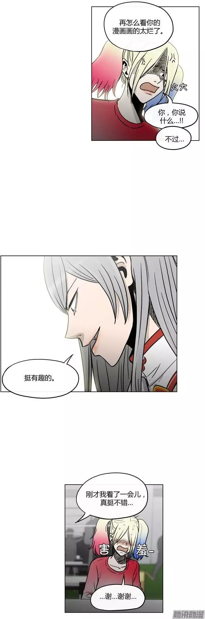 《他是女高中生》第110集 美人计 第23页