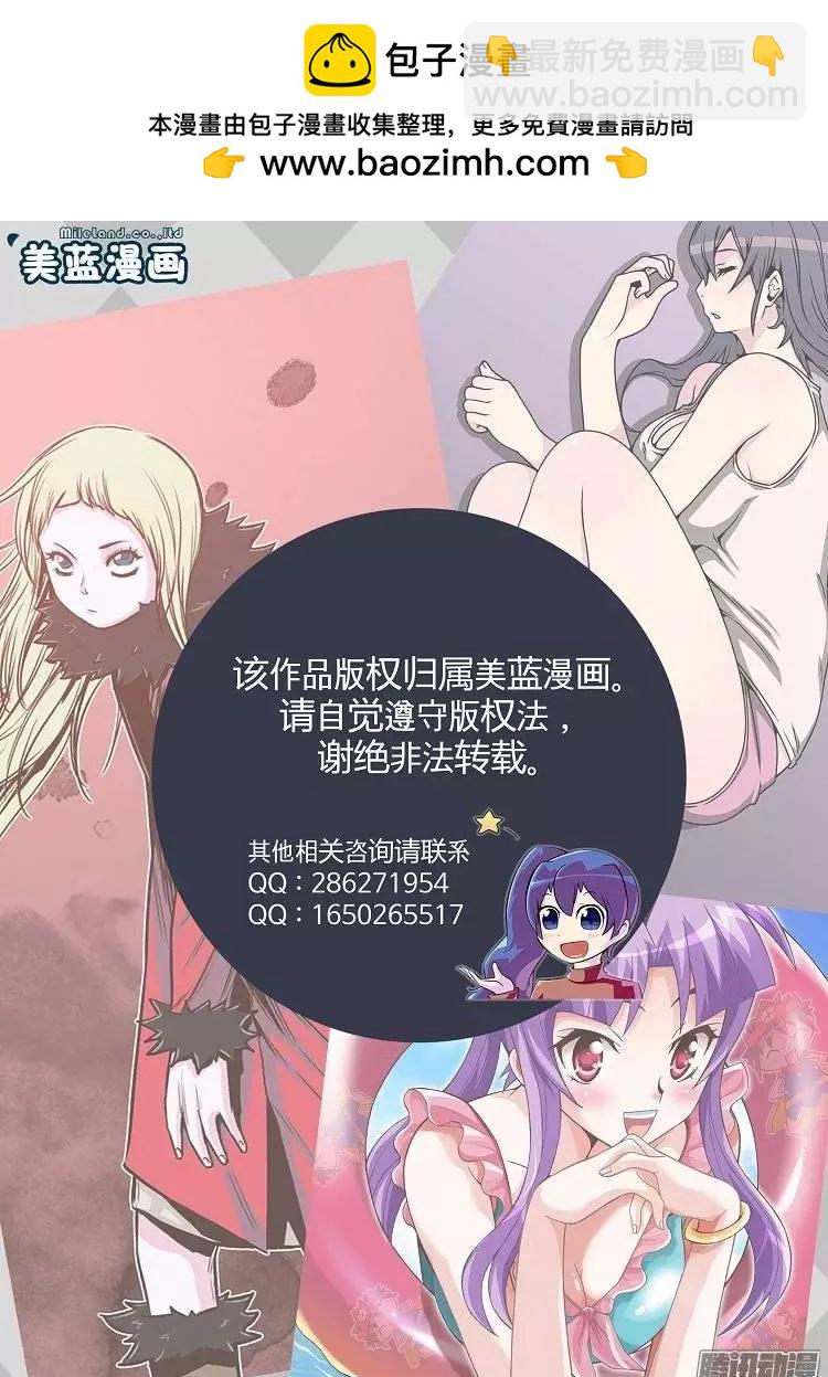 《他是女高中生》第110集 美人计 第26页