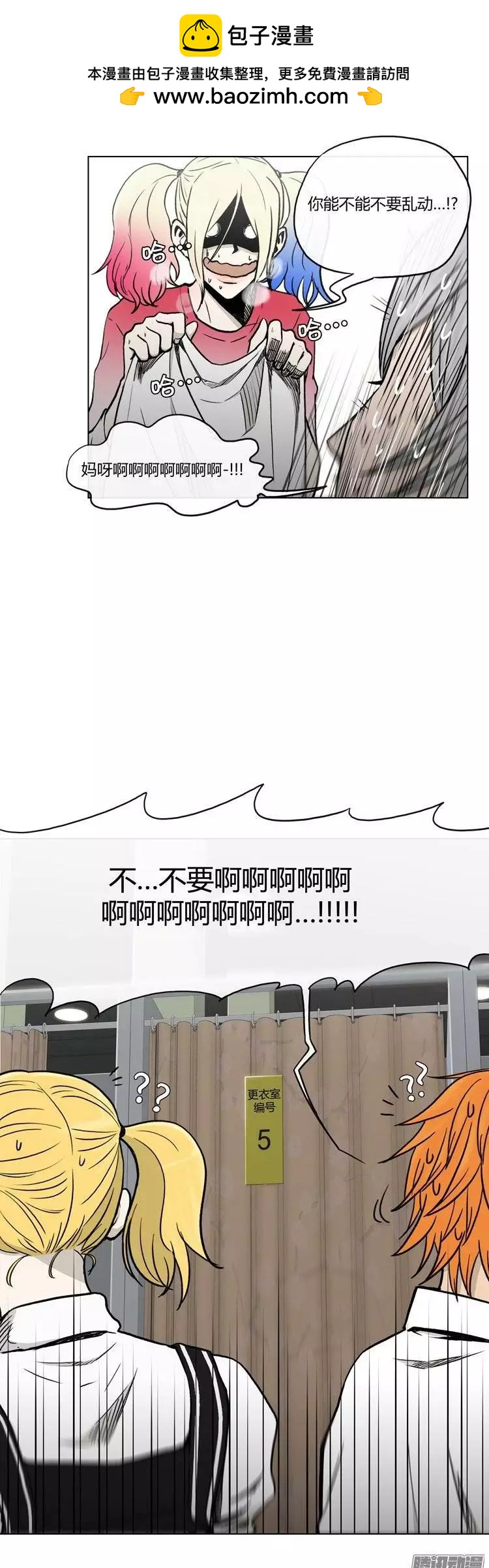 《他是女高中生》第110集 美人计 第2页