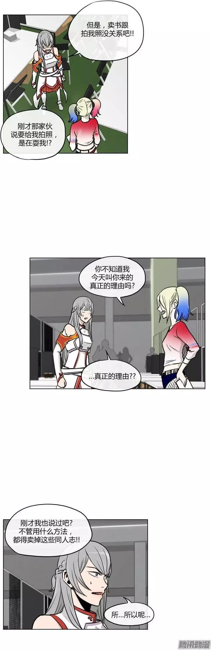 《他是女高中生》第110集 美人计 第8页