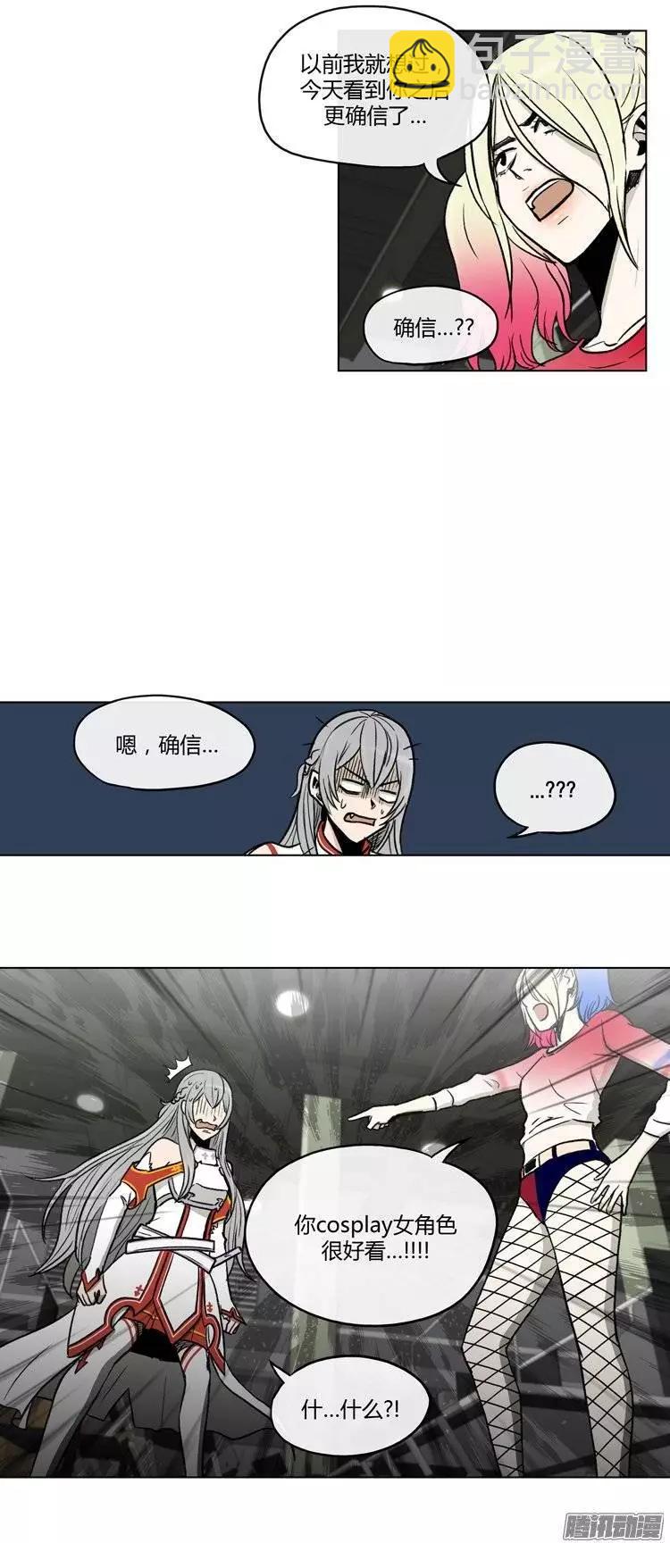 《他是女高中生》第110集 美人计 第9页