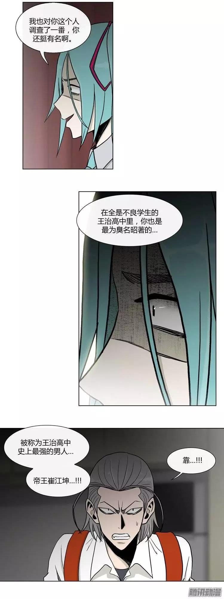 《他是女高中生》第108集 我就是你的主人（下） 第11页