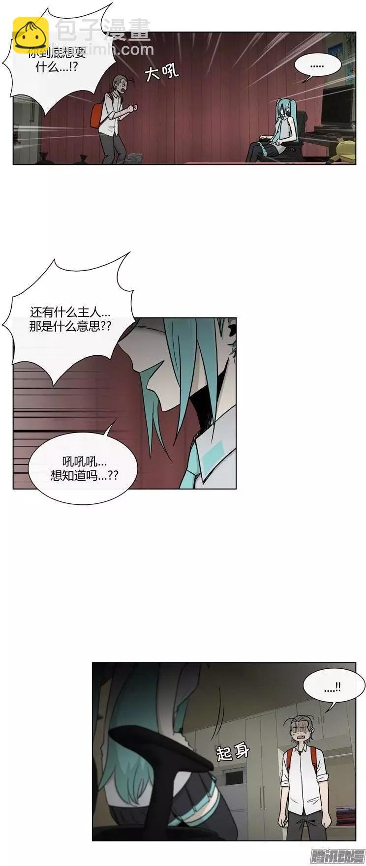 《他是女高中生》第108集 我就是你的主人（下） 第12页