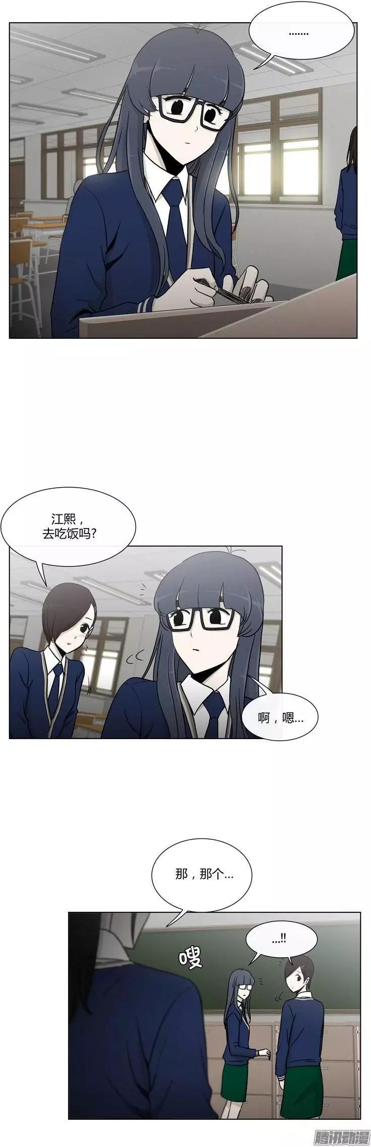 《他是女高中生》第108集 我就是你的主人（下） 第15页