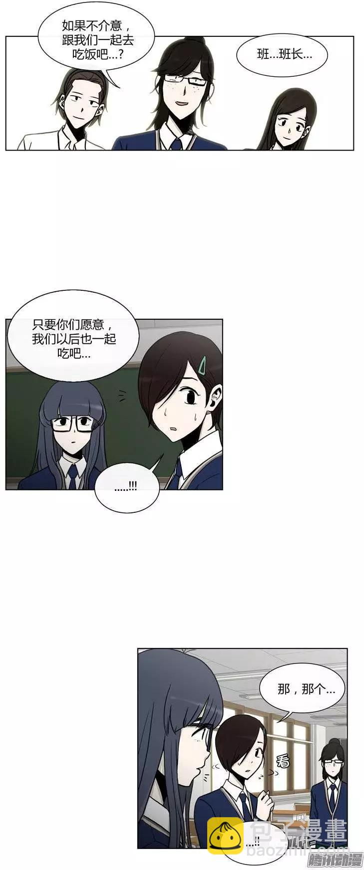 《他是女高中生》第108集 我就是你的主人（下） 第16页