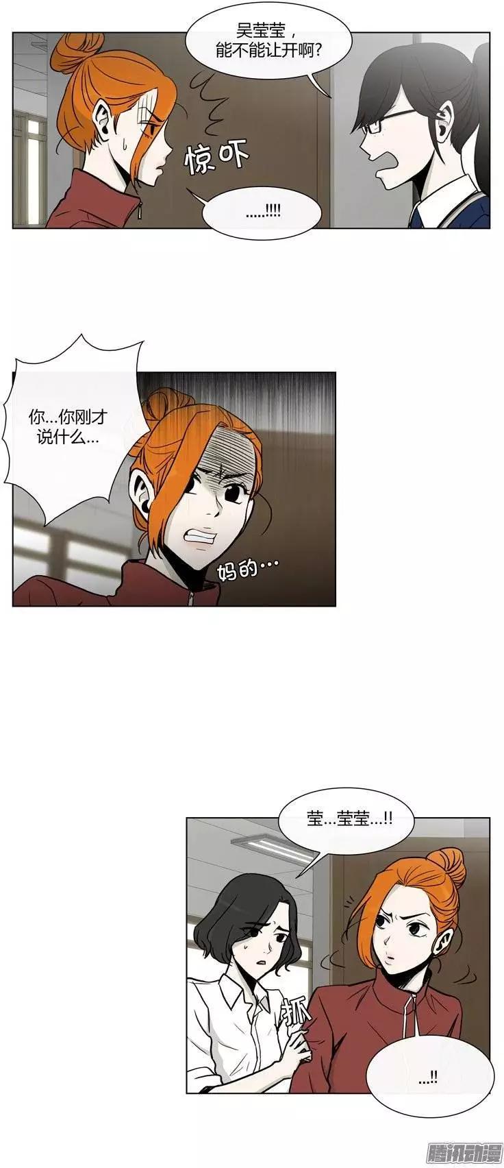 《他是女高中生》第108集 我就是你的主人（下） 第19页