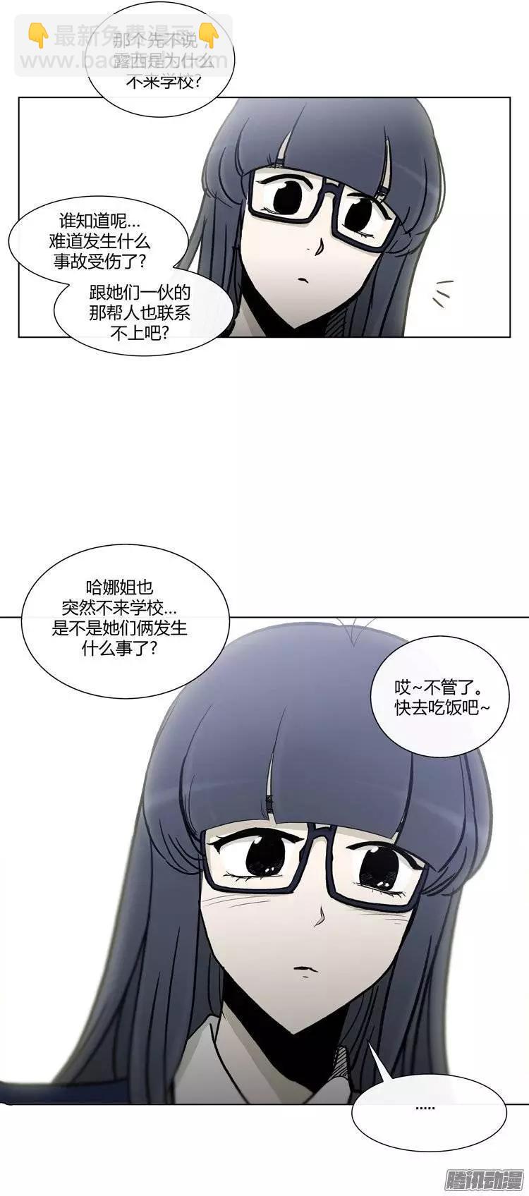 《他是女高中生》第108集 我就是你的主人（下） 第22页