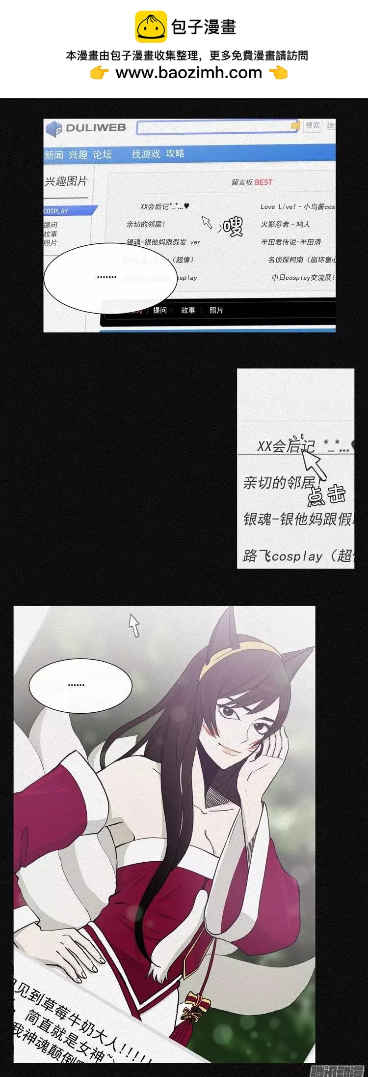 《他是女高中生》第108集 我就是你的主人（下） 第2页
