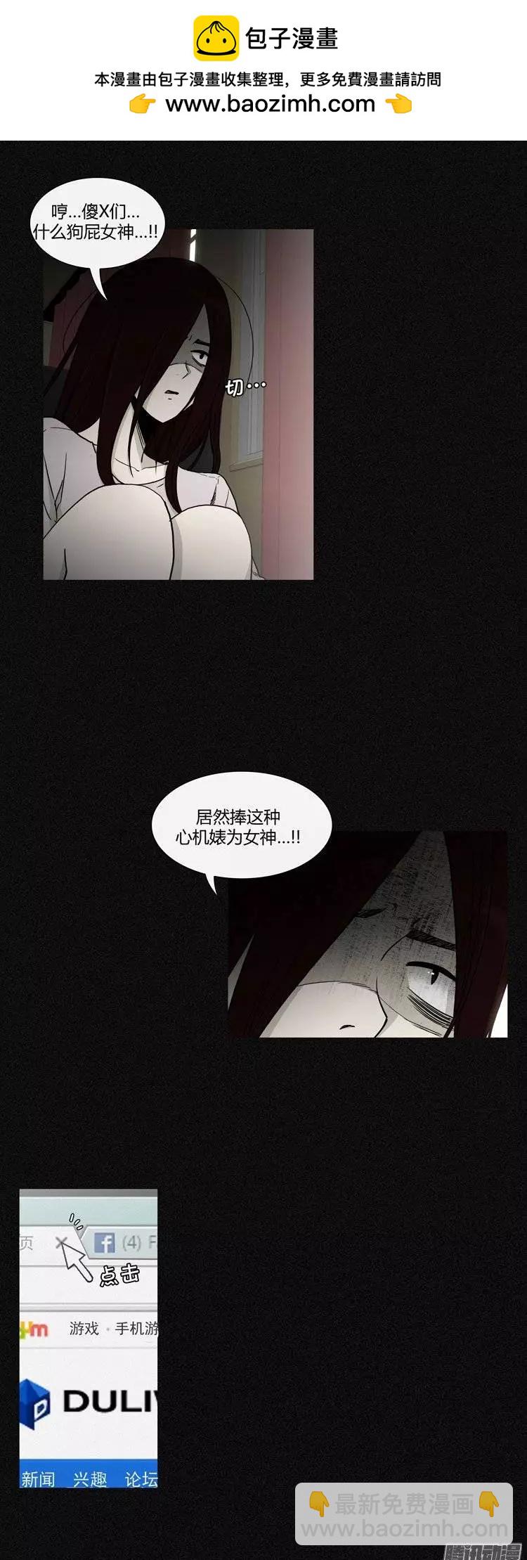 《他是女高中生》第108集 我就是你的主人（下） 第3页