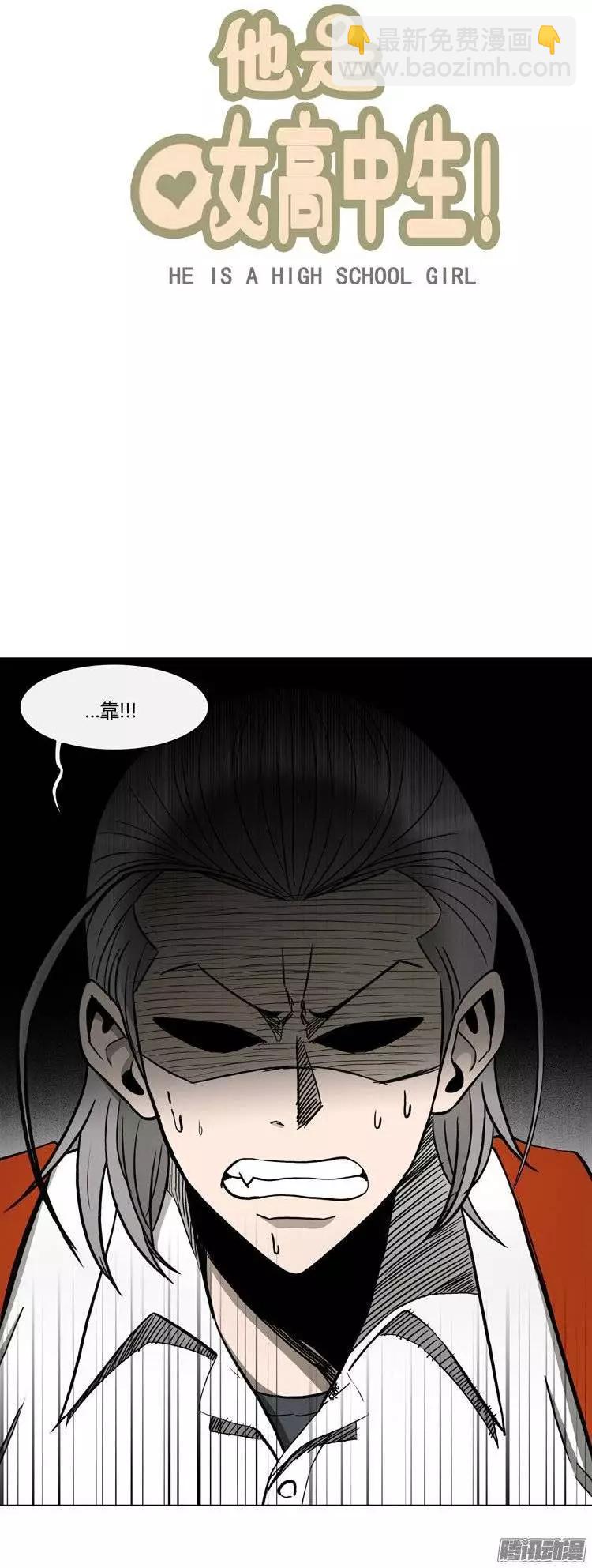 《他是女高中生》第108集 我就是你的主人（下） 第6页