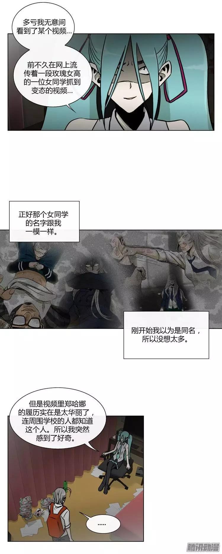 《他是女高中生》第108集 我就是你的主人（下） 第8页