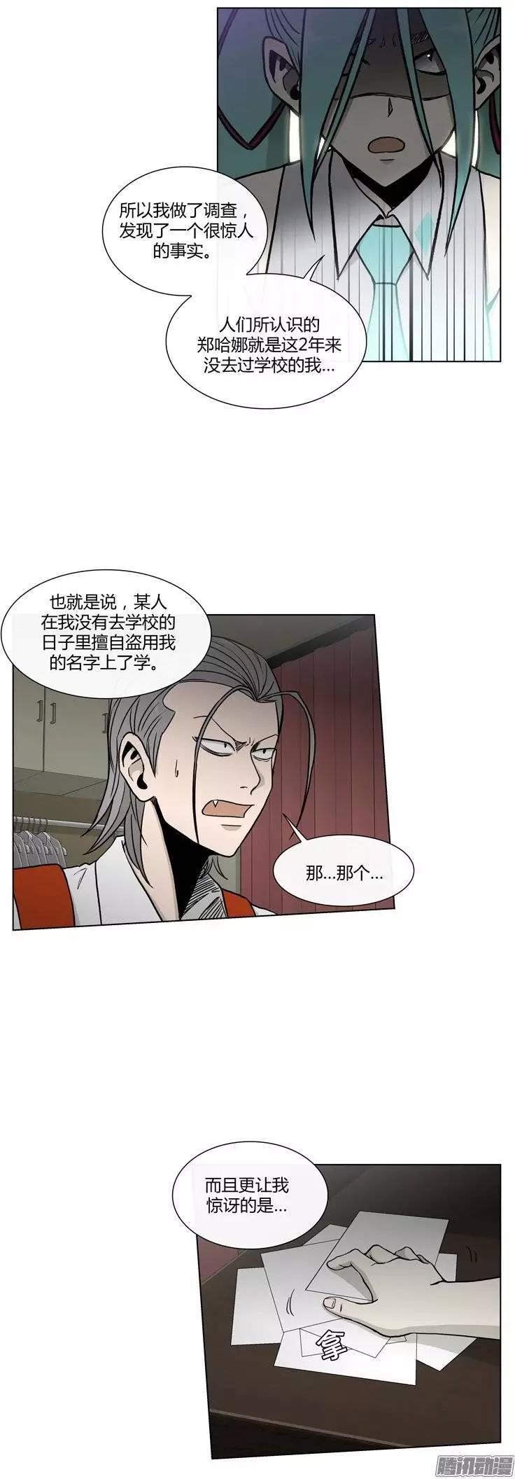 《他是女高中生》第108集 我就是你的主人（下） 第9页