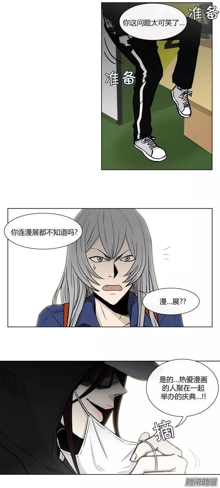 《他是女高中生》第109集 卖超级烂的同人志 第10页