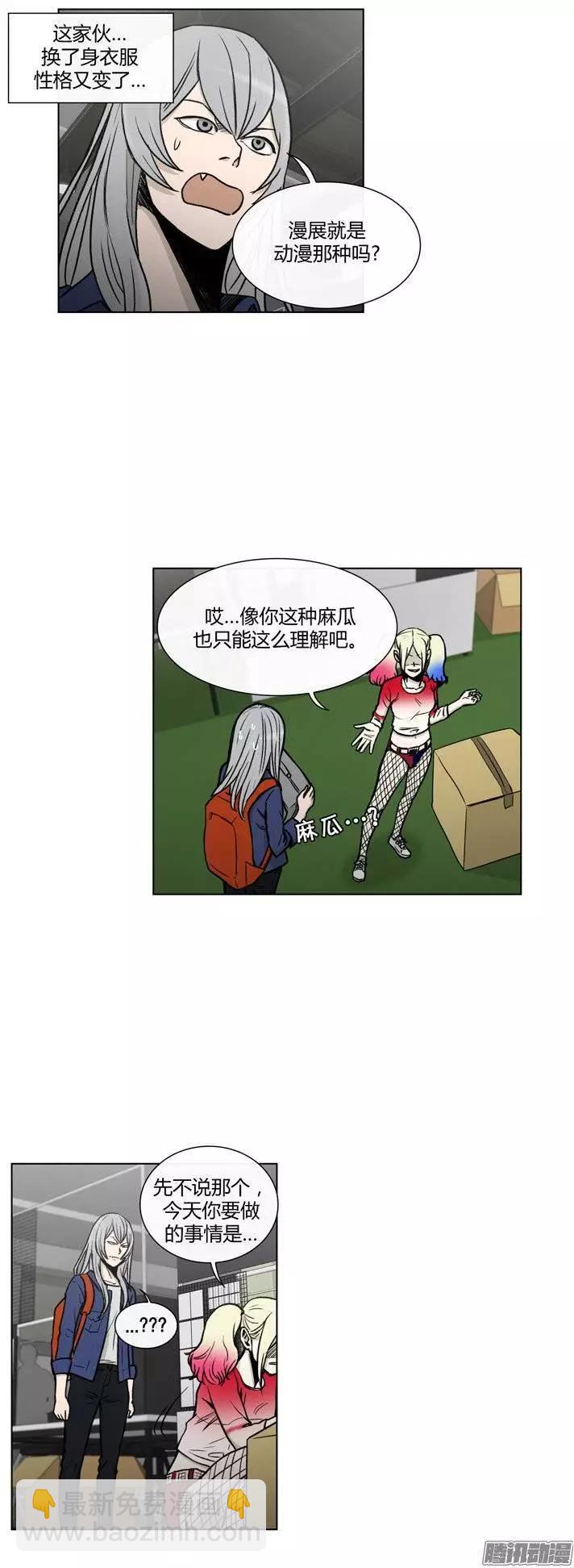 《他是女高中生》第109集 卖超级烂的同人志 第12页