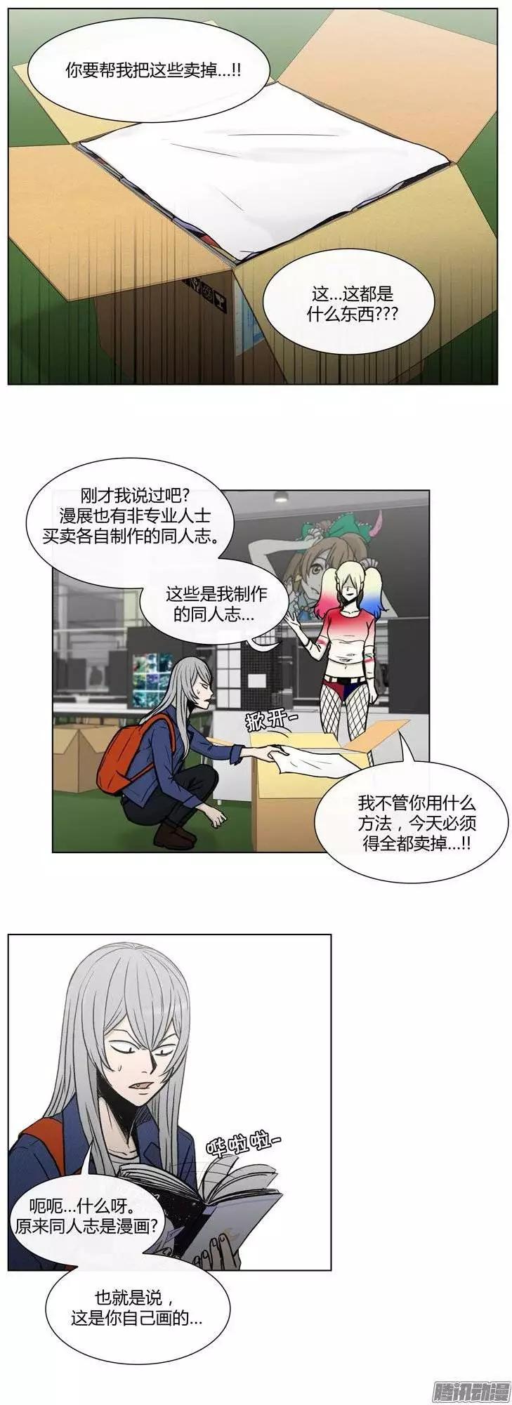 《他是女高中生》第109集 卖超级烂的同人志 第13页