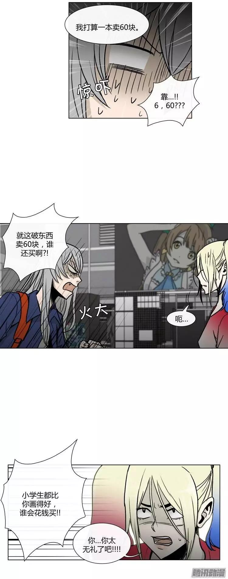《他是女高中生》第109集 卖超级烂的同人志 第15页