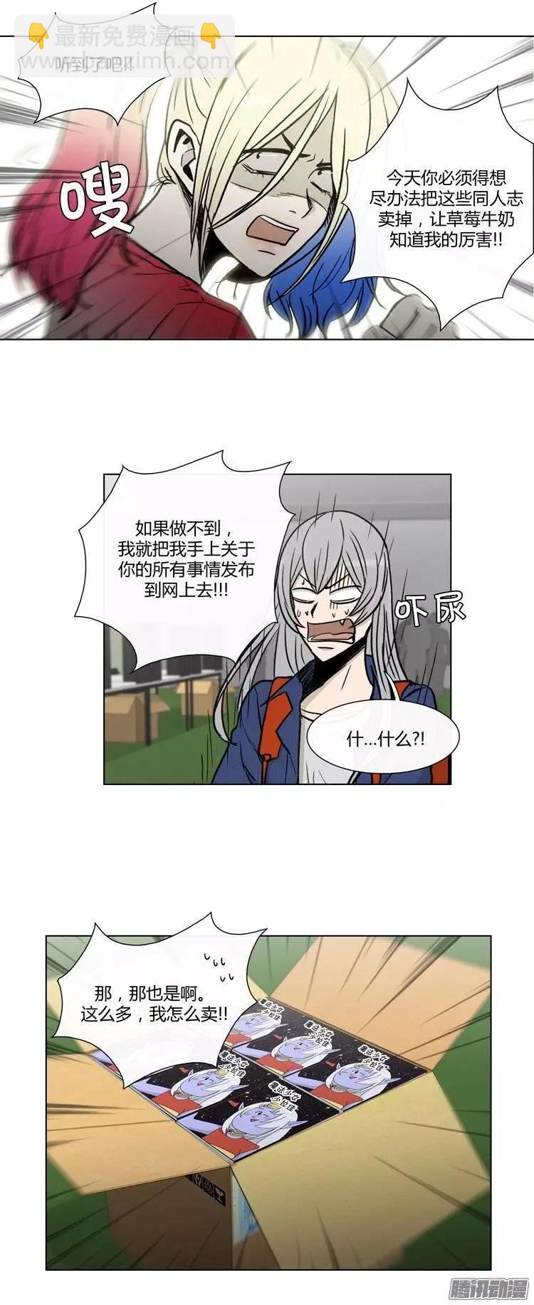 《他是女高中生》第109集 卖超级烂的同人志 第20页