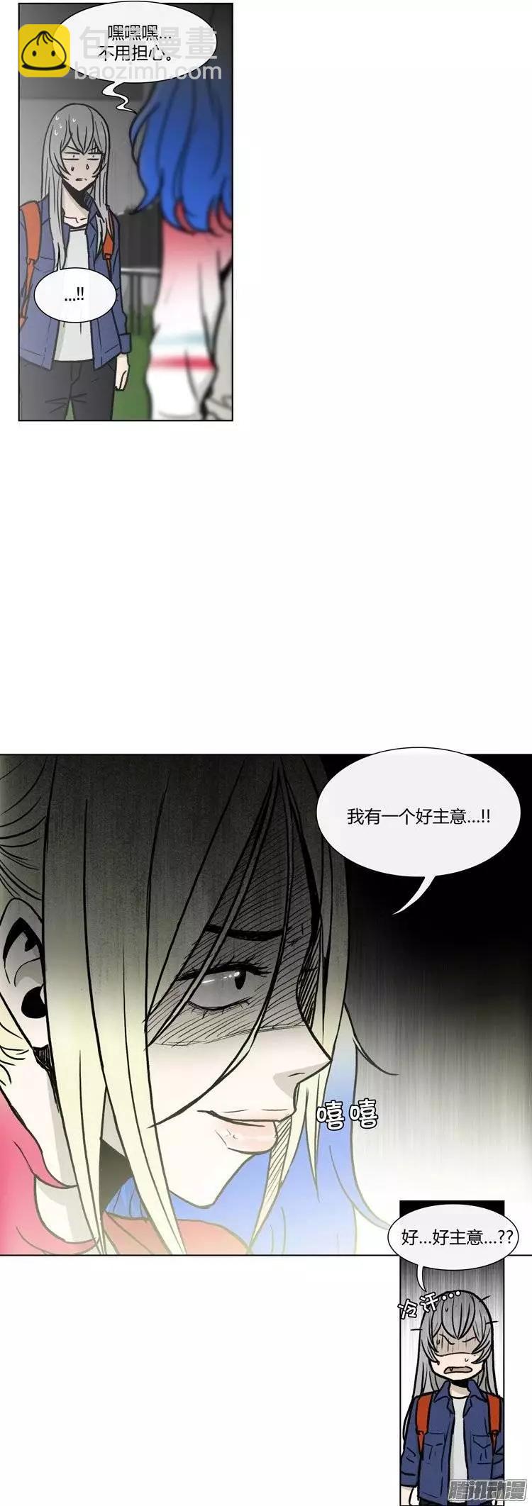 《他是女高中生》第109集 卖超级烂的同人志 第21页