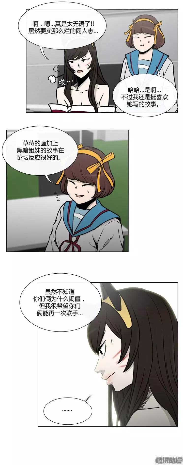《他是女高中生》第109集 卖超级烂的同人志 第23页