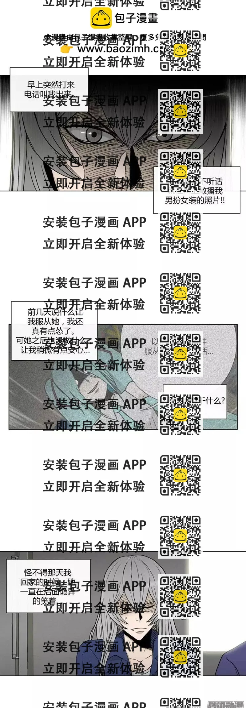 《他是女高中生》第109集 卖超级烂的同人志 第2页