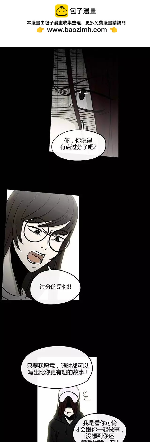 《他是女高中生》第111集 从好闺蜜到竞争对手 第15页