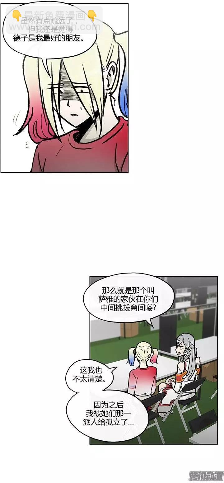 《他是女高中生》第111集 从好闺蜜到竞争对手 第18页