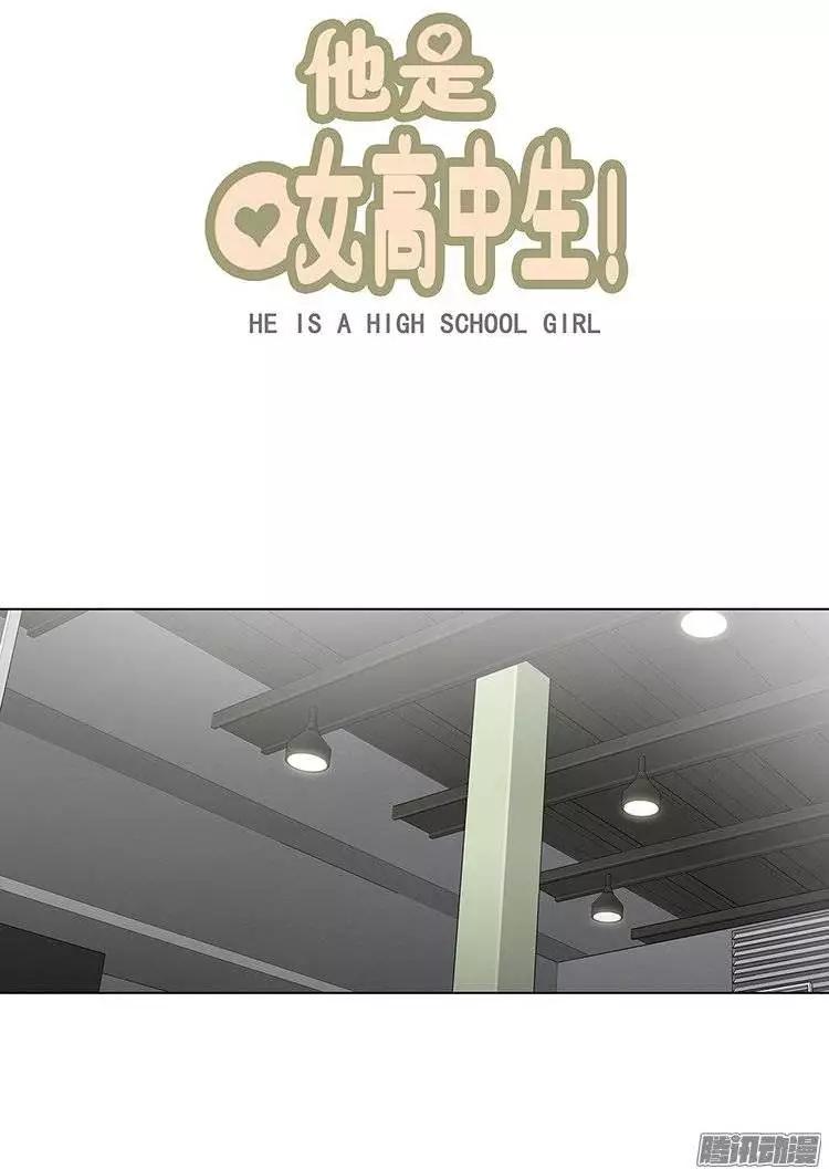 《他是女高中生》第111集 从好闺蜜到竞争对手 第1页