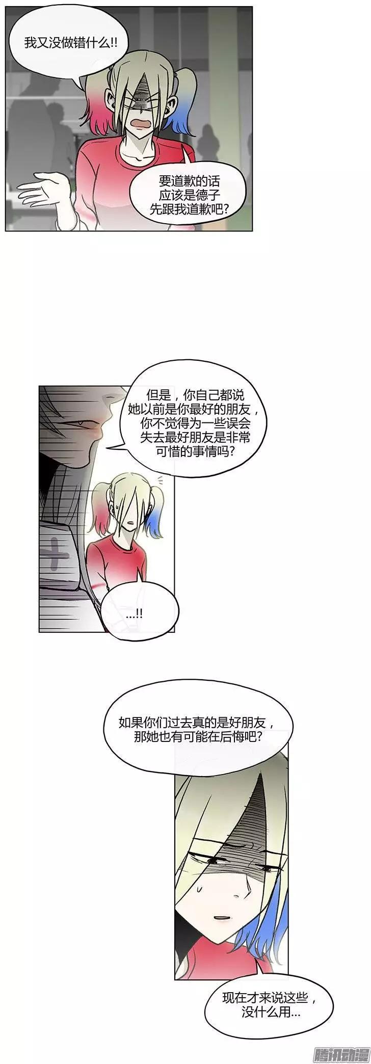 《他是女高中生》第111集 从好闺蜜到竞争对手 第21页