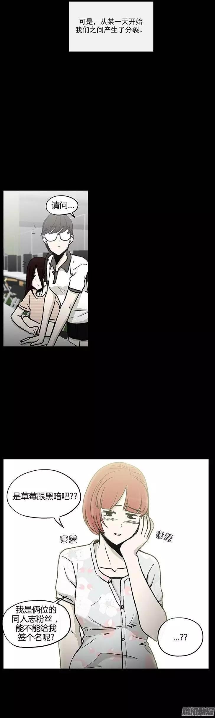 《他是女高中生》第111集 从好闺蜜到竞争对手 第7页