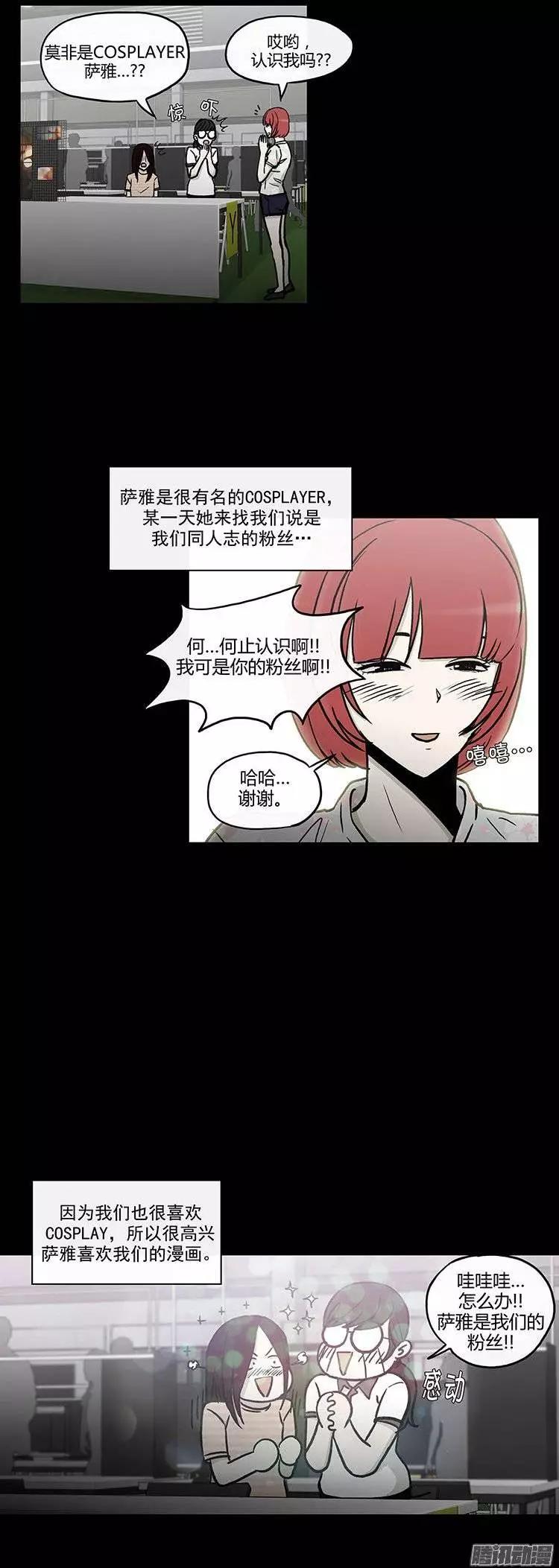 《他是女高中生》第111集 从好闺蜜到竞争对手 第8页
