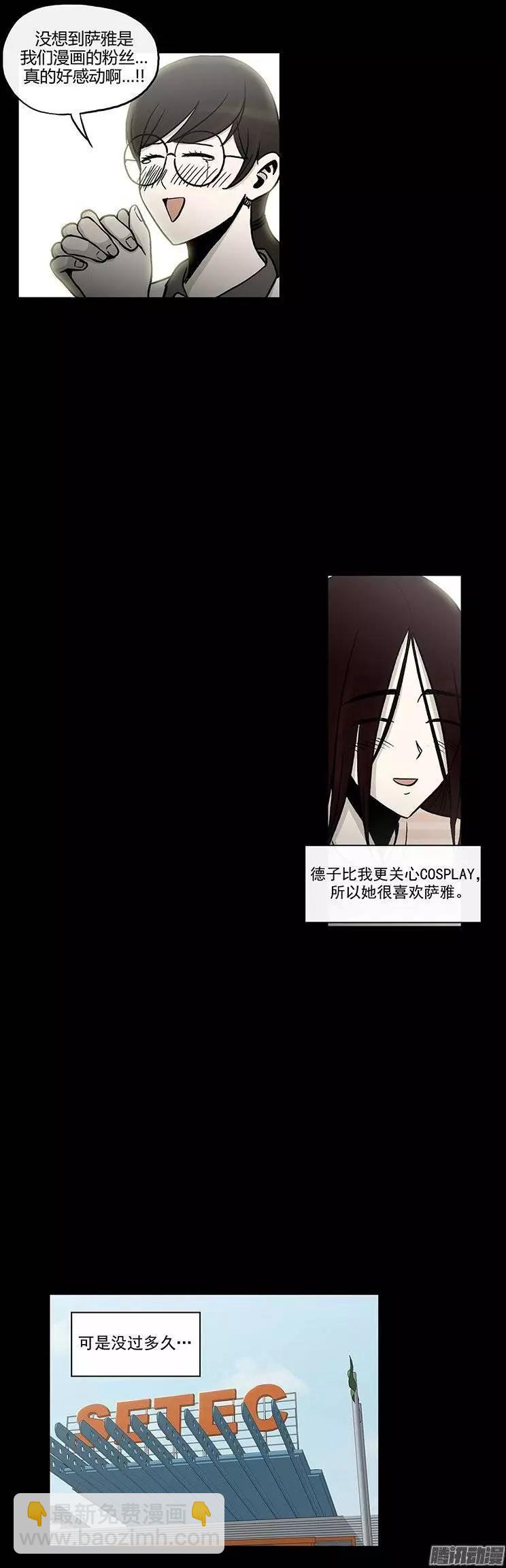 《他是女高中生》第111集 从好闺蜜到竞争对手 第9页
