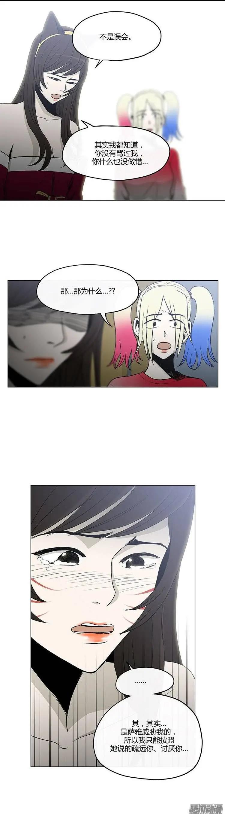 《他是女高中生》第115集 解除误会 第15页