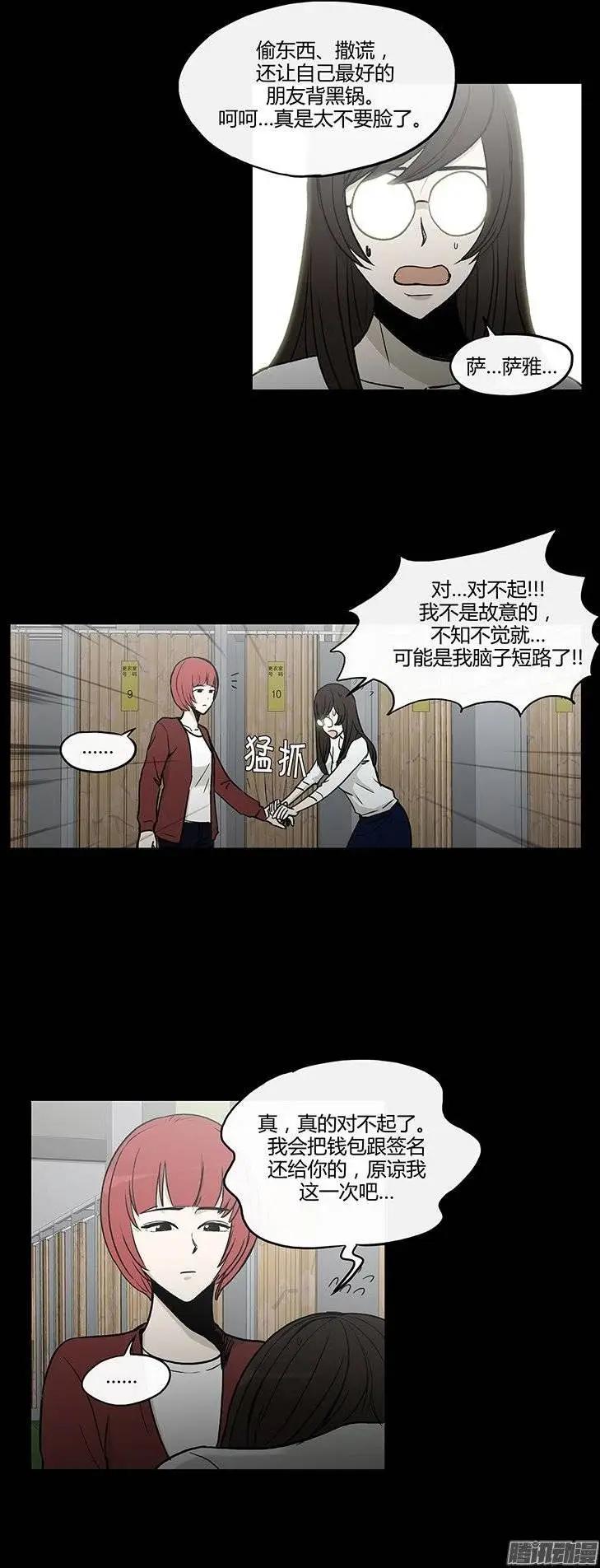 《他是女高中生》第115集 解除误会 第18页