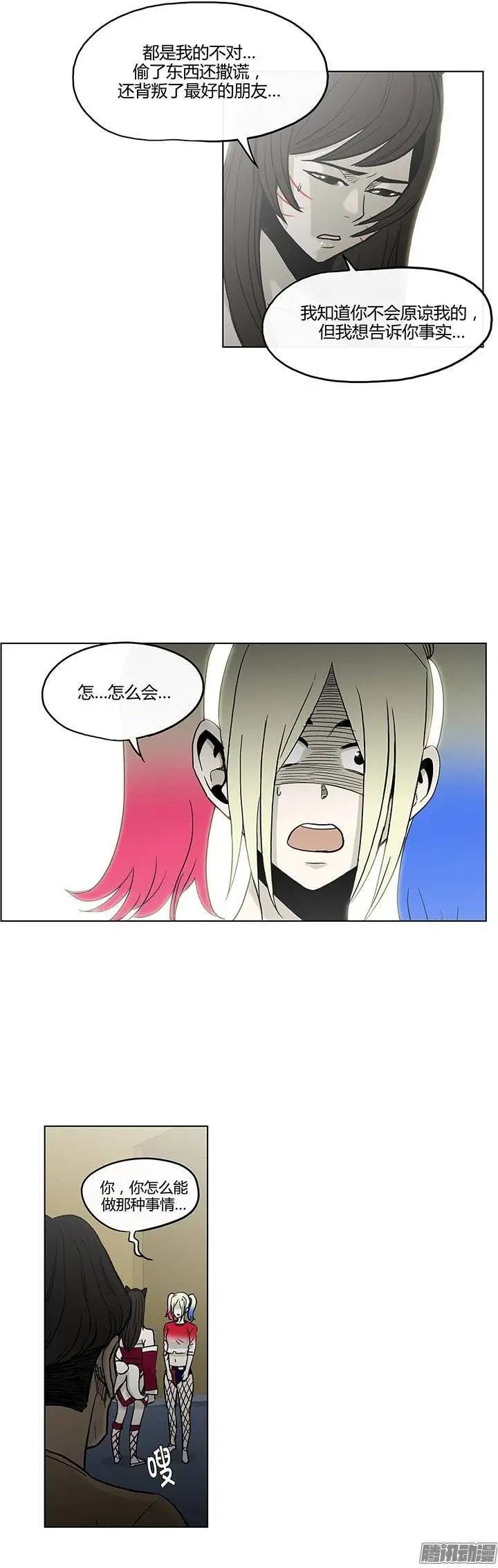 《他是女高中生》第115集 解除误会 第20页