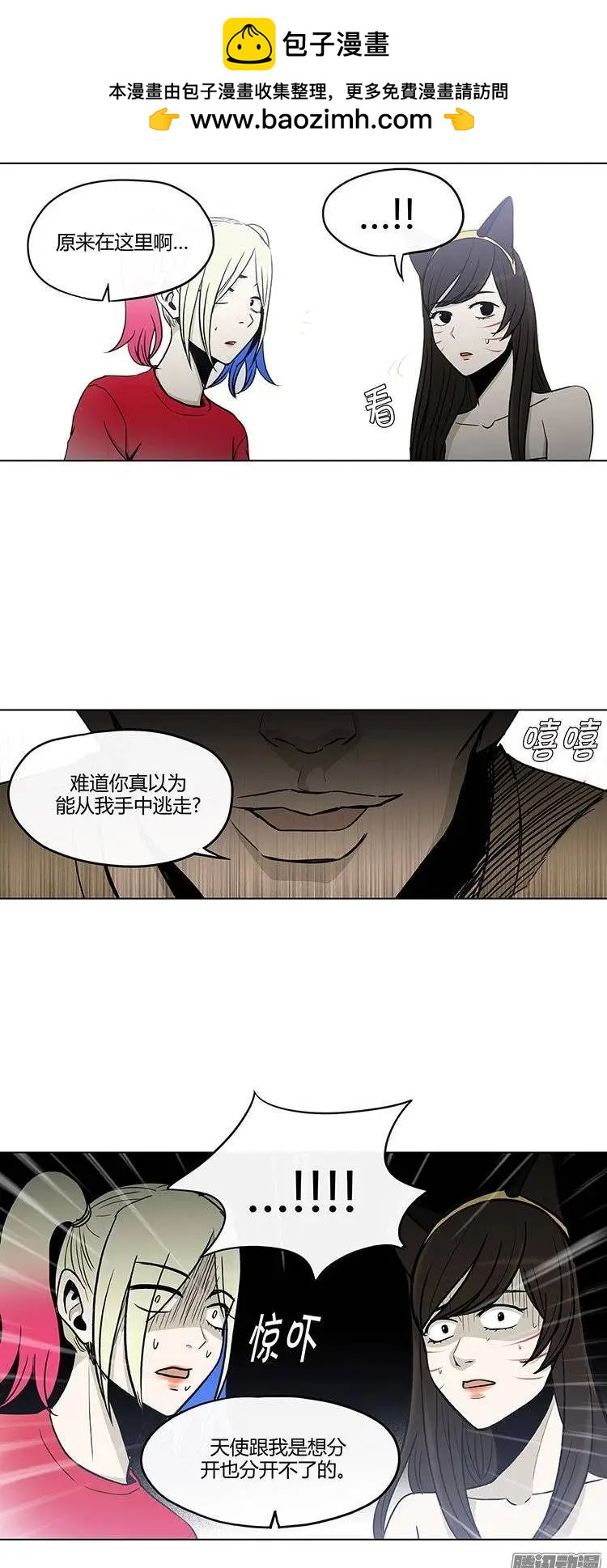 《他是女高中生》第115集 解除误会 第21页