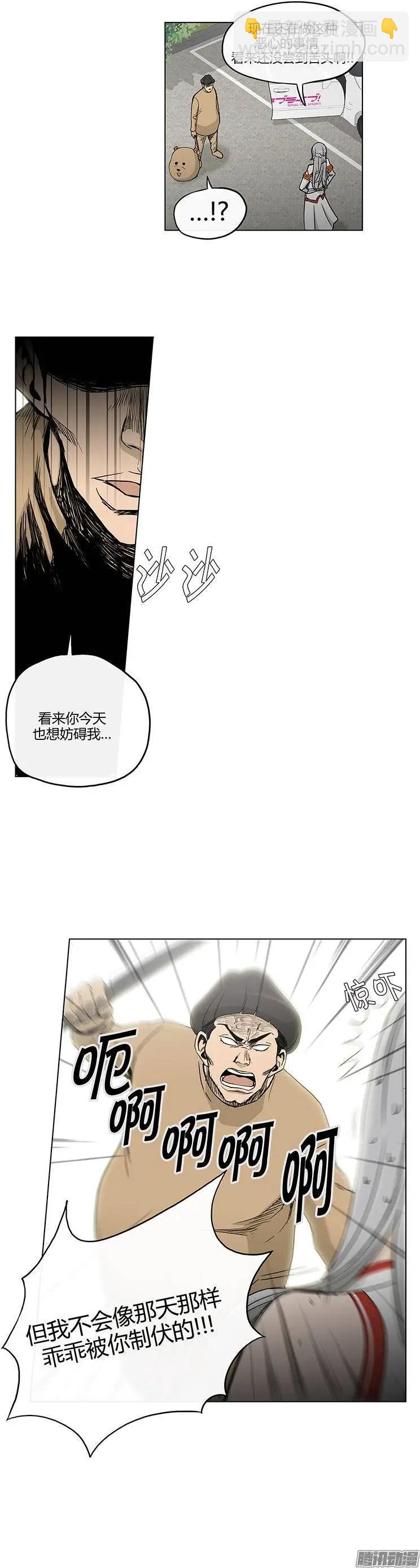 《他是女高中生》第115集 解除误会 第4页