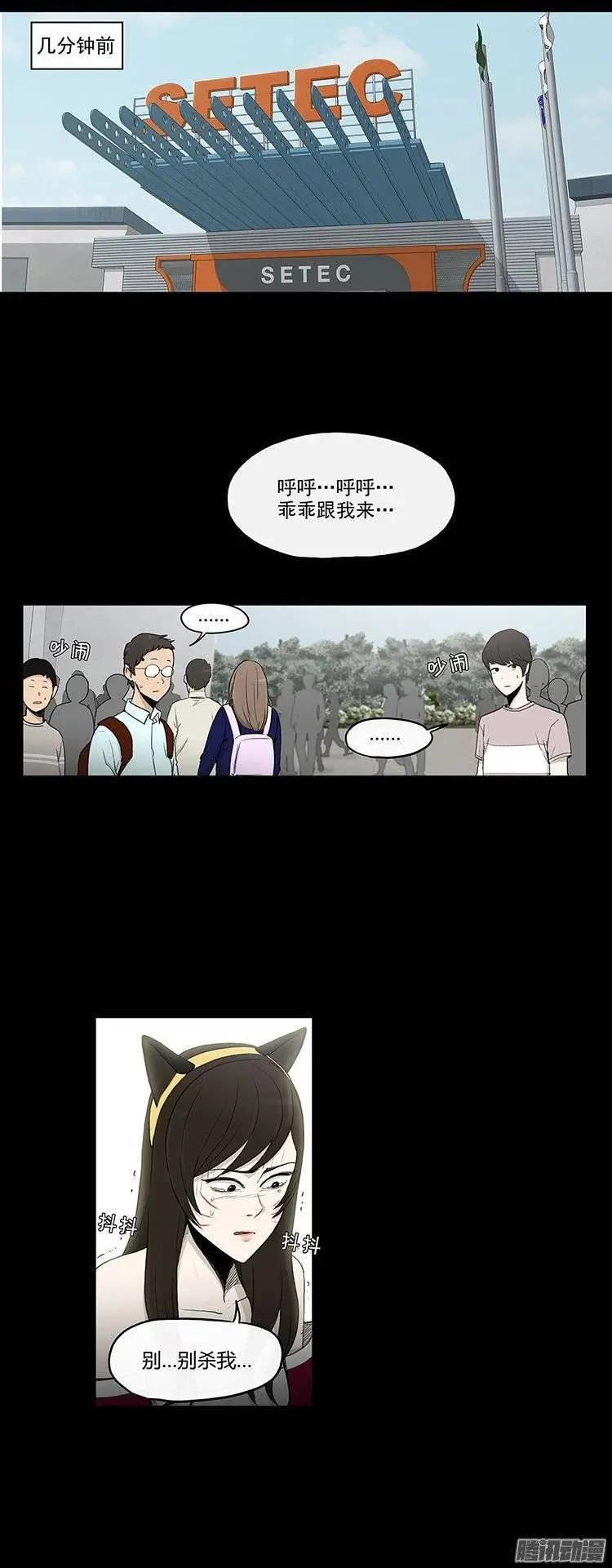 《他是女高中生》第114集 不是冤家不聚头 第1页