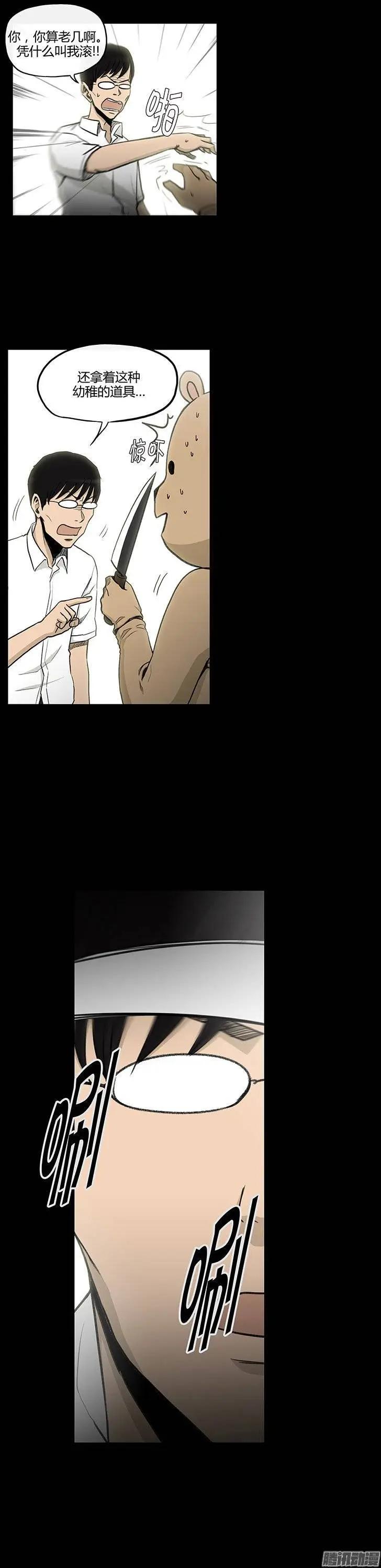 《他是女高中生》第114集 不是冤家不聚头 第4页